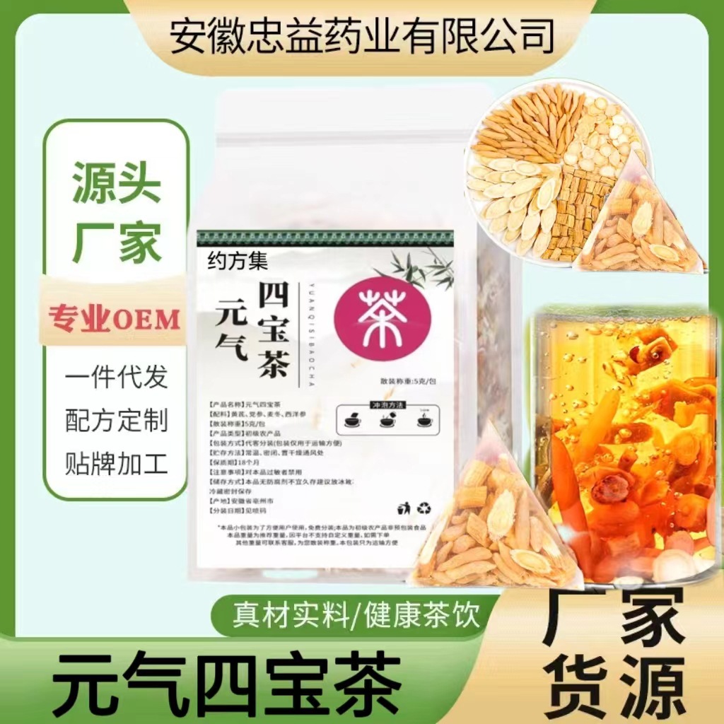元氣四寶茶 黃芪、麥冬、西洋參、黨參的養生智慧